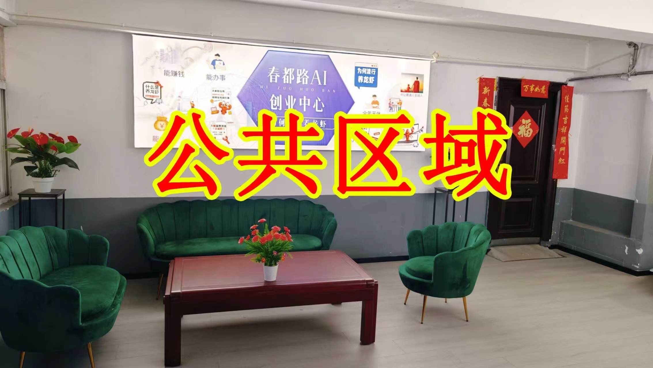 丽春东路朋友圈招商、抖音宣传、门口广告牌、招商折页，我也可以 帮您改成更吸引客户的短版广告。